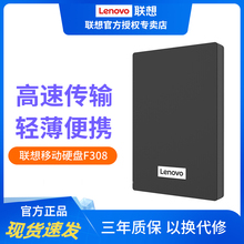 联想移动硬盘1T高速usb3.0大容量F309 2T便携电脑外接存储F308 4T