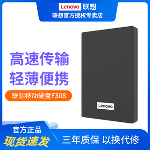 联想移动硬盘1T高速usb3.0大容量F309 2T便携电脑外接存储F308