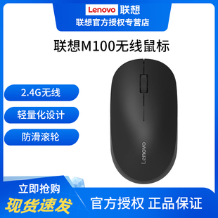 联想M100无线鼠标便携商务办公电池版 机USB通用 男女生笔记本台式