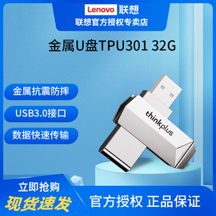 联想 USB3.0 32GB ThinkPlus U盘高速全金属电脑车载优盘