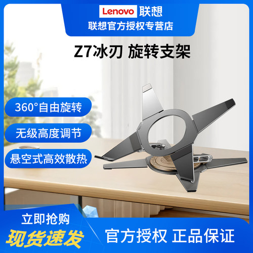 联想拯救者Z7旋转散热支架
