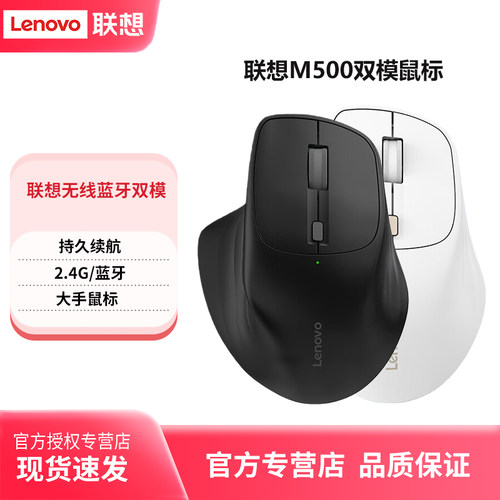 联想M500双模2.4G蓝牙续航鼠标