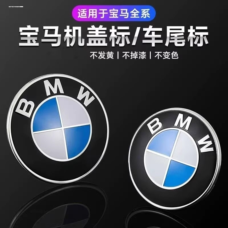 BMW适用宝马车标3系5系E90E92E46E60E39F10F18前后标轮毂盖引擎