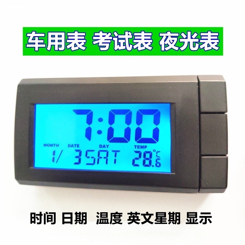 车载时钟表多功能时间表高精度适用电子表车内汽车用摆件出风口