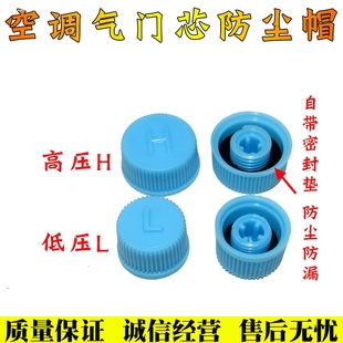 空调管道盖子思域飞度冷气管盖防尘防漏 适用六七八代雅阁高压阀