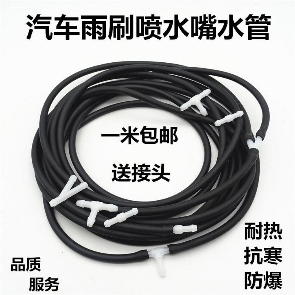 通用喷水管玻璃清洗器雨刮喷水壶电机水管嘴发动机真空管汽车配件