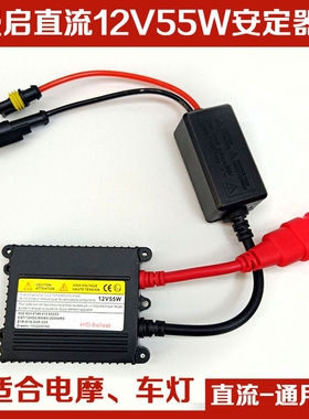 超薄汽车氙气灯改装DC疝气灯安定器HID12V35W55W直流通用镇流器