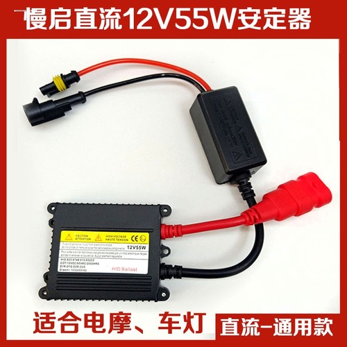 超薄汽车氙气灯改装DC疝气灯安定器HID12V35W55W直流通用镇流器