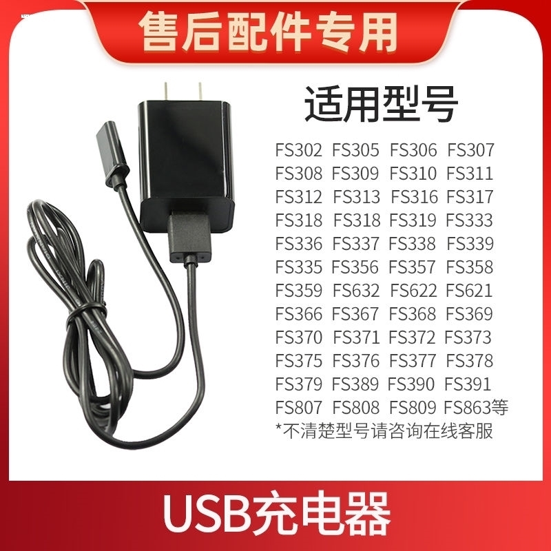 适用飞科剃须刀FS360 361 362 363充电源线器刀头片网盖部电动配