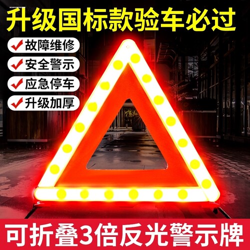 车辆三角架反光安全警示牌汽车用品小车三脚架停车三角牌适用事故