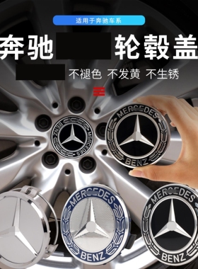 适用奔驰轮毂中心盖 S320 S350 S600 S400 ML350 GL450 车轮胎标