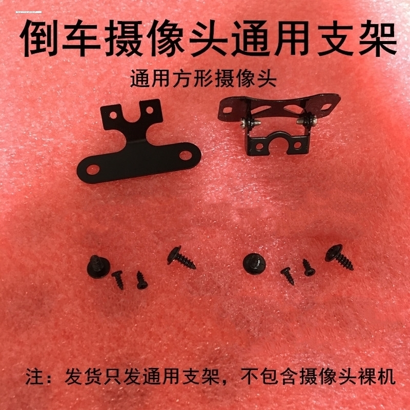 后倒车影像摄像头固定支架车载倒车后视可调汽车后置摄像头支架