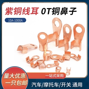 漏保断路器接线铜鼻子摩托车蓄电瓶线耳 100A 国标开口鼻铜OT 60A