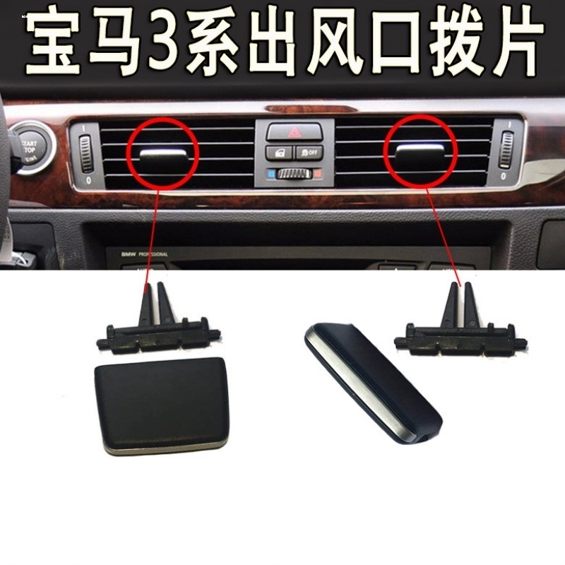 适用宝马3系空调出风口格栅拨片E90 E91 E92 318 320li卡扣卡子