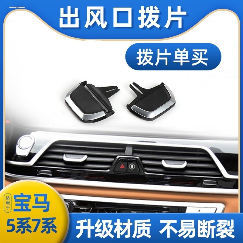 适用07-13年宝马x5空调出风口拨片配件 X6空调调节卡子划片秒装款