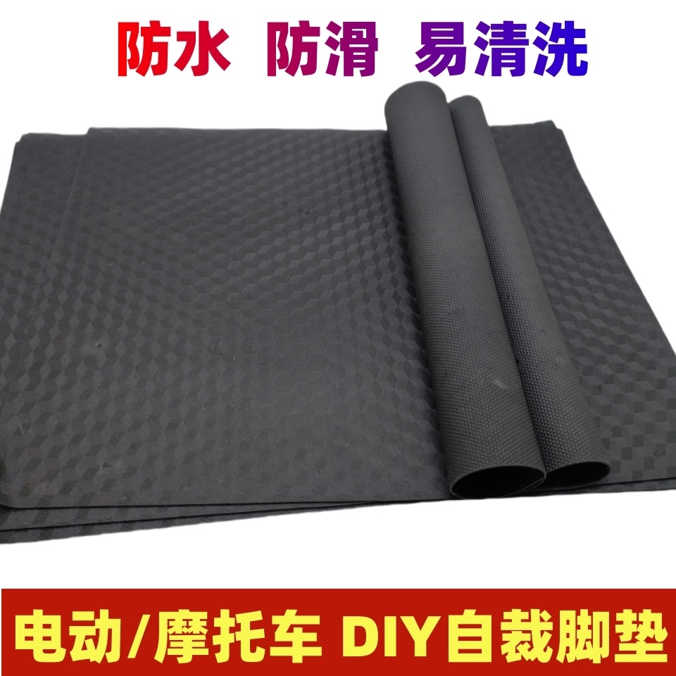 电动车脚垫脚踏垫适用雅迪踏板垫脚踩垫自由裁剪电瓶车爱玛脚踩垫