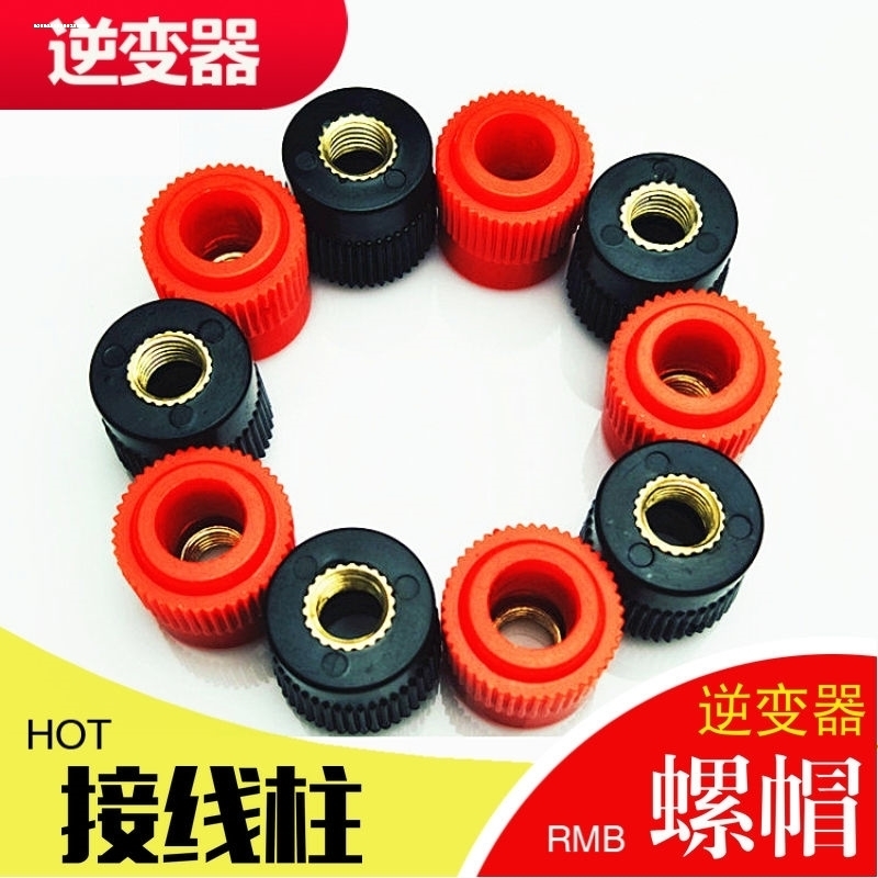 优质JS-10B接线柱帽子 逆变器机头 接线螺帽螺母 接线端子帽子M6