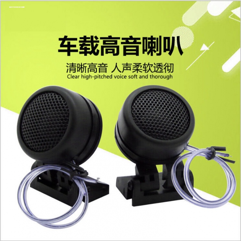 汽车高音喇叭高音仔车载音响改装小高音头一对大功率发烧级hifi