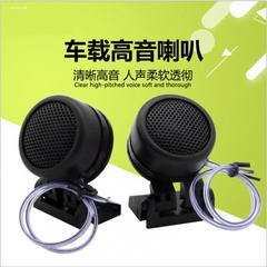 汽车高音喇叭高音仔车载音响改装小高音头一对大功率发烧级hifi