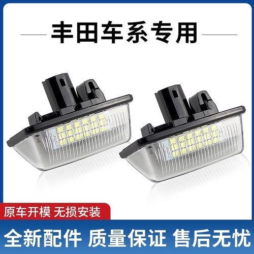 适用大霸王普瑞维亚PREVIA/ESTIMA ACR50改装LED高亮车牌灯牌照灯