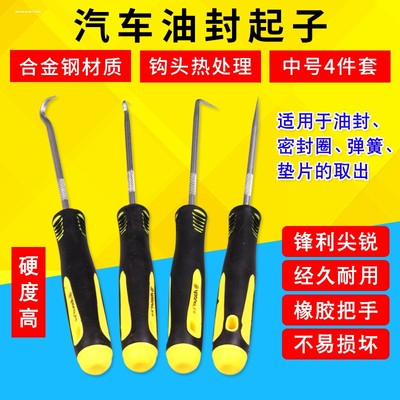 拆装油封撬密封圈弯钩起子套装油封勾子O型圈拆卸多功能拉拔器