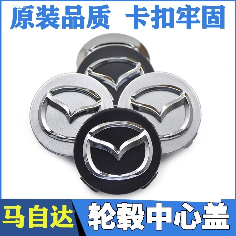 适用马自达轮毂盖昂克赛拉阿特兹CX5CX4原装配件车轮中心盖标改装
