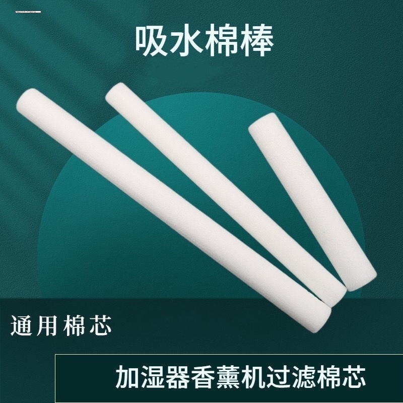 USB迷你加湿器通用替换棉棒更换棉芯吸水足加湿器用棉芯棉棒香薰