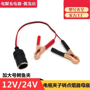 汽车电瓶夹转点烟器插座母座鳄鱼夹子充气泵电源转换延长线带保险