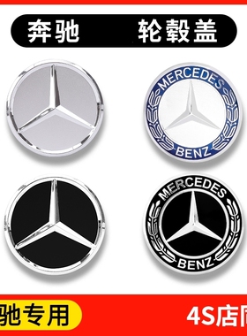 适用奔驰C级C200 C260LE级300L260L轮毂盖标轮胎标志车中心盖