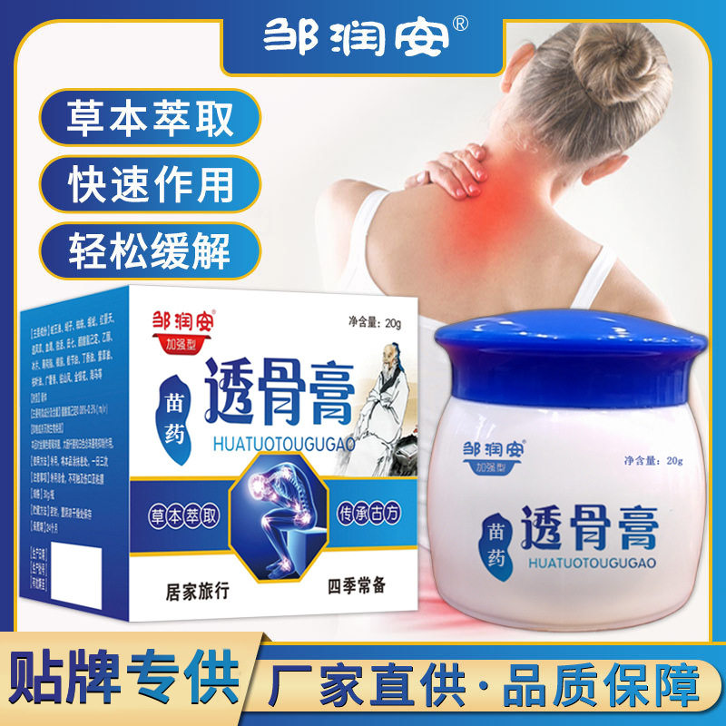 邹润安苗药透骨膏腰椎肩颈背膝盖小腿关节疼痛止痛膏一件