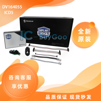 MPLAB ICD 5（DV164055 ）在线调试器/编程器 ICD3 ICD4升级版