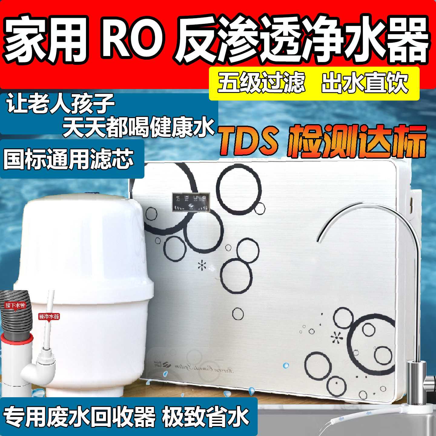 家用净水器RO膜反渗透净水器