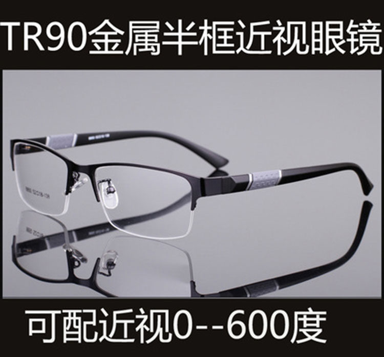 商务男士TR90金属半框眼睛架现配高清防辐射0--600度成品近视眼镜