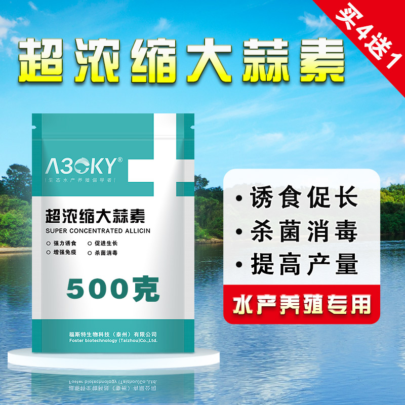 养殖诱食大蒜素A30KY鱼虾