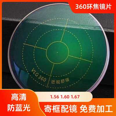1.561.60 1.67全环焦青少年近视舒缓抗疲劳防蓝光镜片寄框配镜片