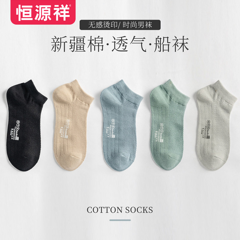 恒源祥男士春秋休闲舒适透气船袜夏季纯色百搭低帮浅口短袜棉袜