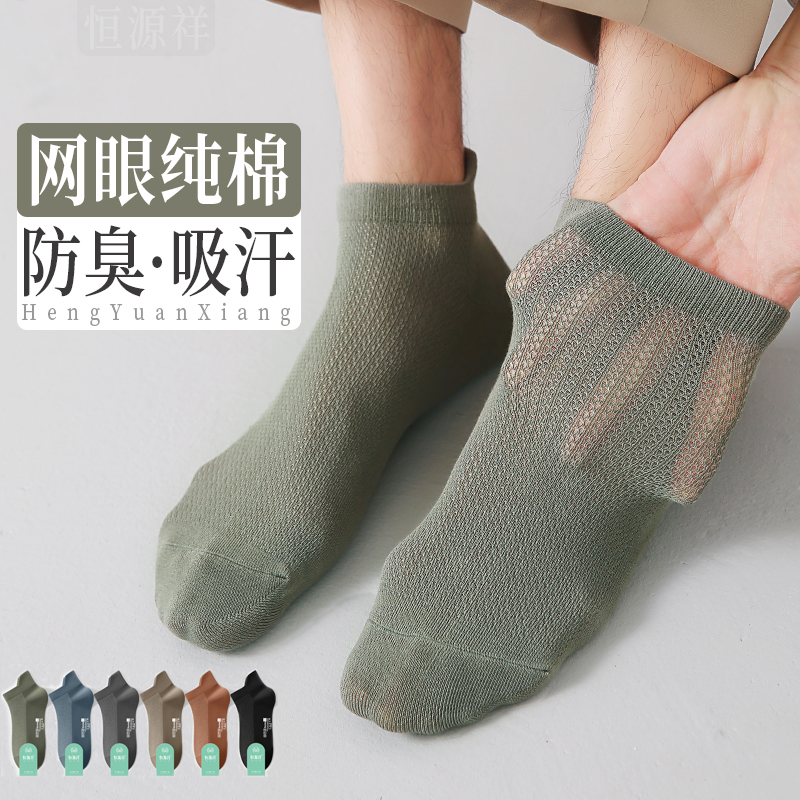 10万+人付款夏季纯棉款网眼男袜