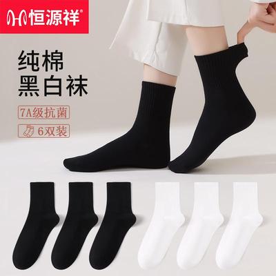 恒源祥纯棉抗菌女士秋冬中筒棉袜