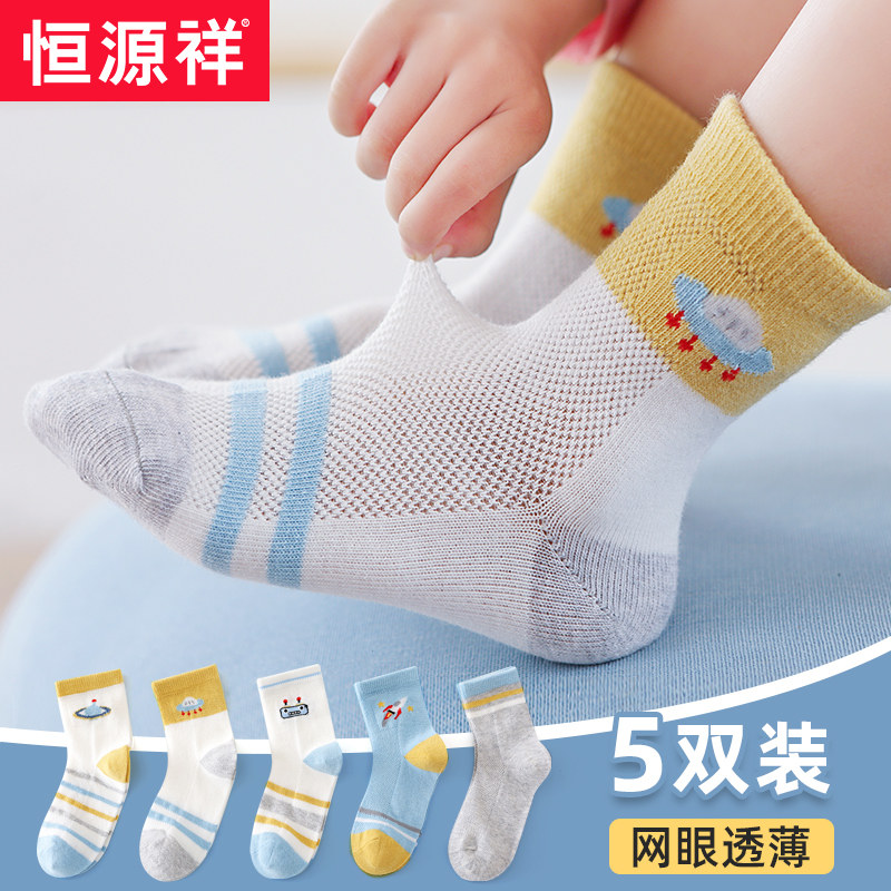 恒源祥儿童袜子春秋网眼春秋季棉袜中筒男童女童婴儿宝宝长筒袜子|ruв категории Детская одежда, носки (детей в возрасте 0 - 16) - от Buy2taobao.com для оказания профессиональной услуги покупки агента Taobao