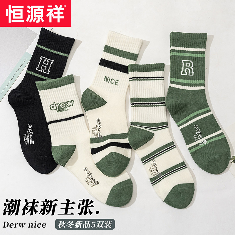 恒源祥袜子男士中筒纯棉舒适透气百搭春秋吸汗长袜时尚休闲棉袜