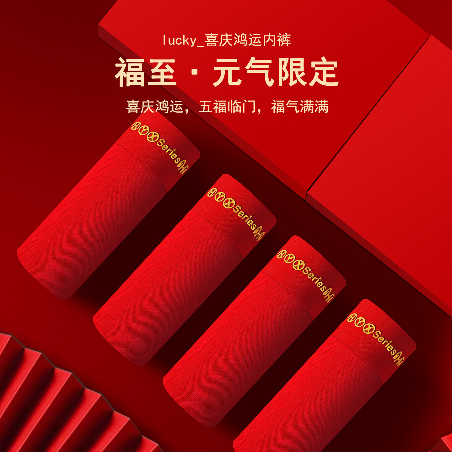 恒源祥男士内裤莫代尔本命年秋冬平角裤抗菌喜庆舒适鸿运夏季短裤,女士内衣/男士内衣/家居服,男平角内裤,淘宝优惠券,粉丝福利购,淘宝优惠卷