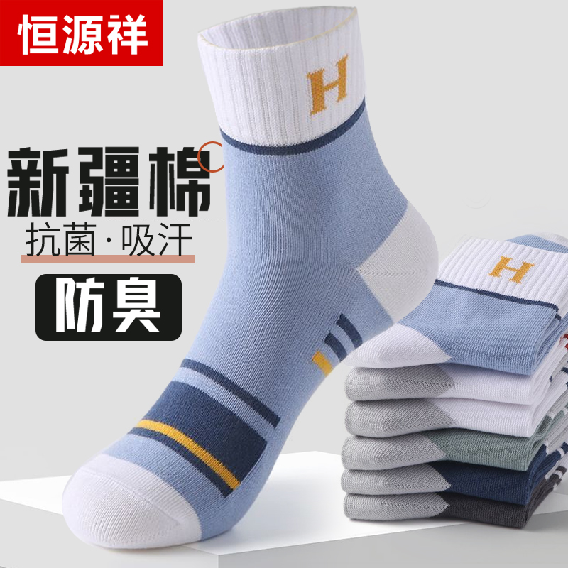 恒源祥男士袜子中筒运动袜夏季透气吸汗防臭棉袜休闲秋冬男袜潮