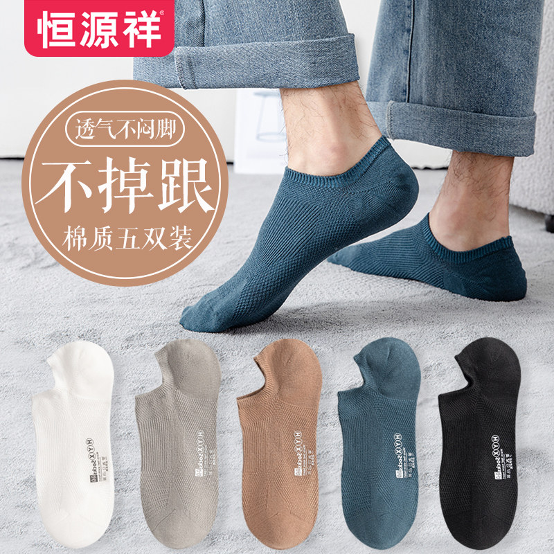 恒源祥袜子男士夏季舒适休闲百搭低帮浅口船袜春秋纯色运动棉袜
