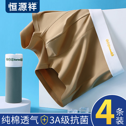 恒源祥男士内裤纯棉夏季薄款3a