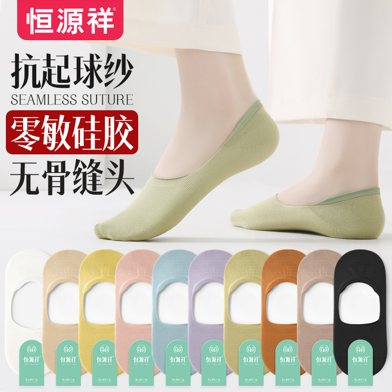 恒源祥女士薄款隐形船袜春秋季无痕硅胶防滑棉袜夏季低帮浅口短袜