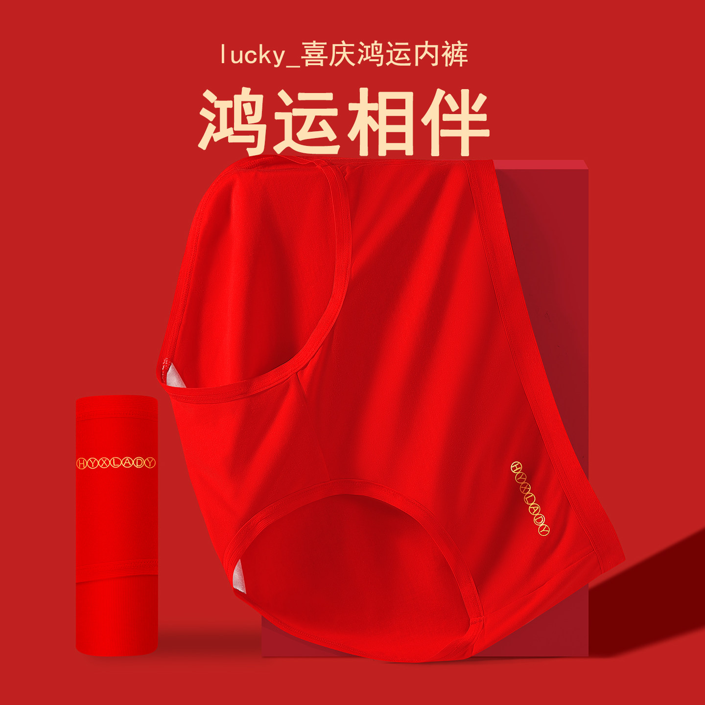 恒源祥女士内裤本命年鸿运抗菌舒适透气中腰末代文莫代尔红三角裤,女士内衣/男士内衣/家居服,男平角内裤,淘宝优惠券,粉丝福利购,淘宝优惠卷