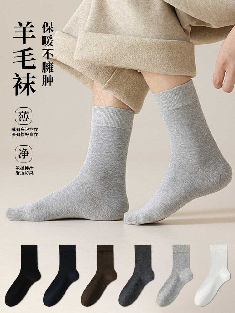 恒源祥男士毛圈袜冬季羊毛袜保暖亲肤透气柔软纯色无骨厚款棉袜
