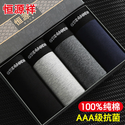 恒源祥男士内裤纯棉透气抗菌平角