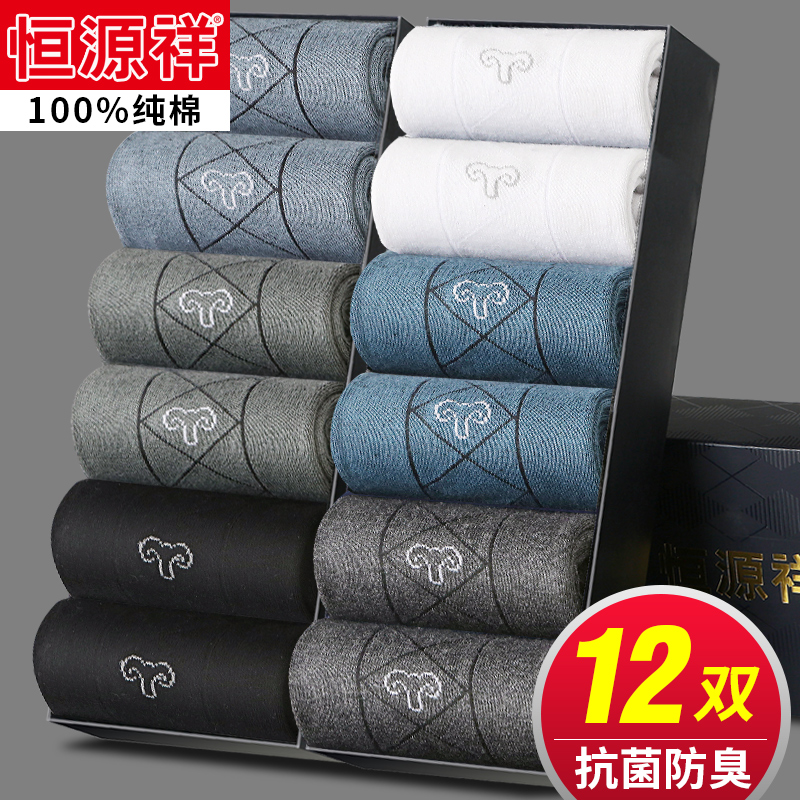 恒源祥中筒防臭全棉厚款透气袜子