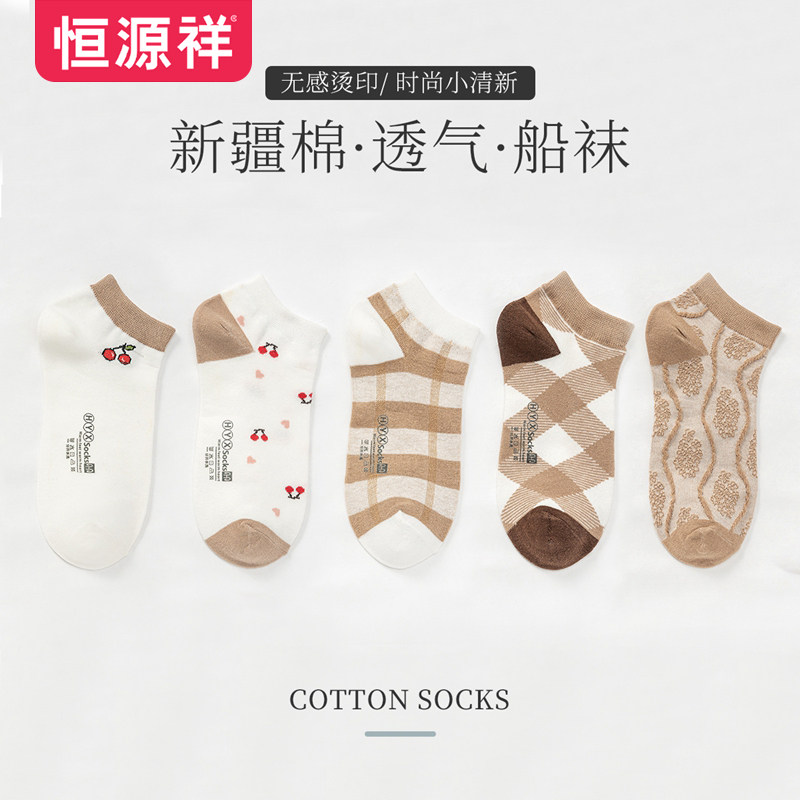 恒源祥袜子女短袜休闲百搭舒适透气春秋低帮浅口船袜夏季清新棉袜